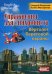 Упражнения для синхрониста. Вертолет береговой охраны: самоучитель устного перевода с английского на русский