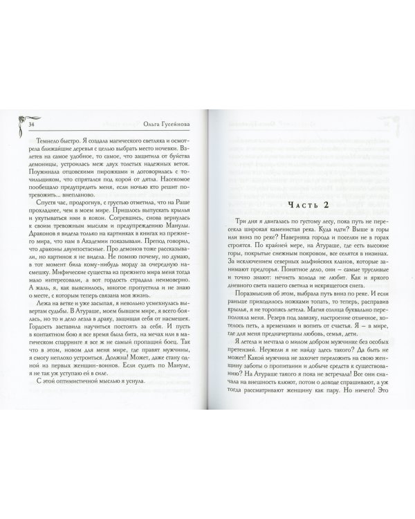 Школа Делавеля. Чужая судьба