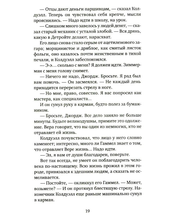 Кентавр: роман