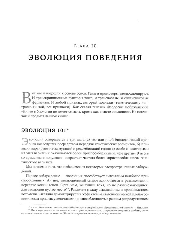 Биология добра и зла. Как наука объясняет наши поступки. В 2 ч