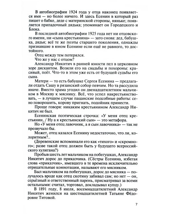 Есенин: Обещая встречу впереди. 2-е изд