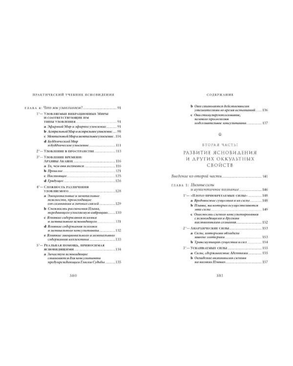 Практический учебник ясновидения с использованием магического шара и всех орудий. Развитие оккультных свойств, заклинательные методы и обряды
