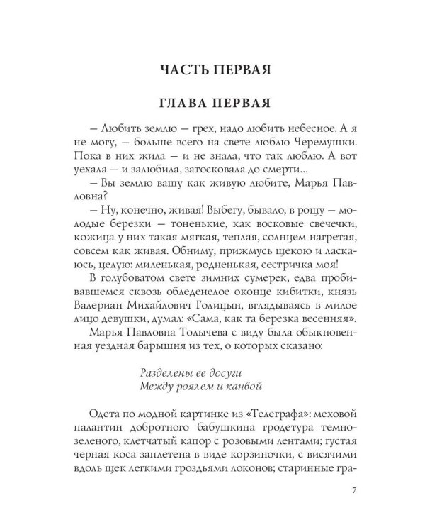 Царство зверя III. 14 декабря