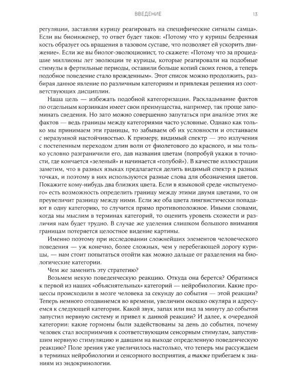 Биология добра и зла. Как наука объясняет наши поступки. В 2 ч