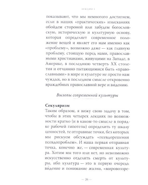 Литургия смерти и современная культура