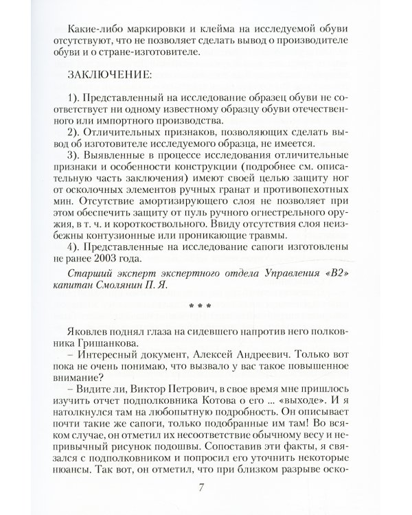 Черные купола. Выстрел в прошлое