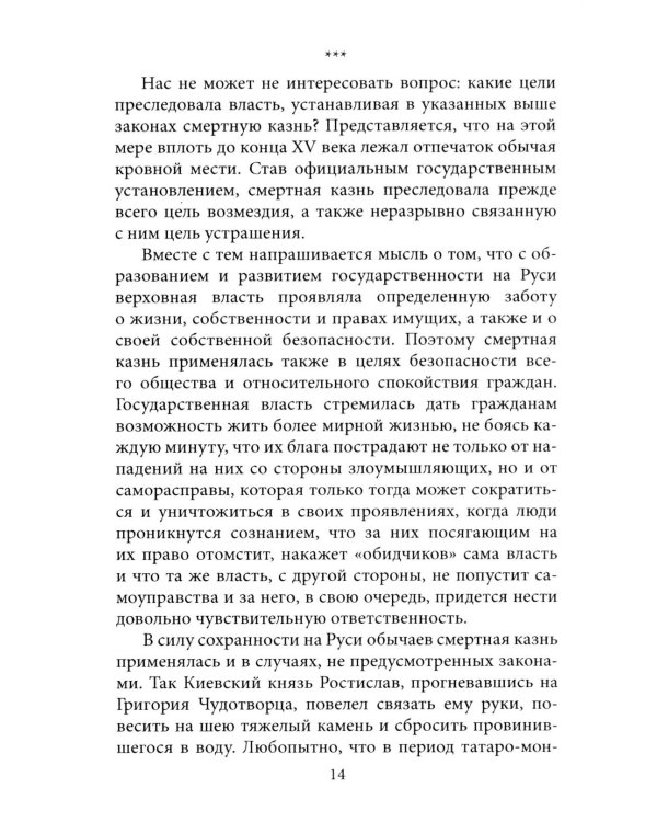 Нужна ли смертная казнь?