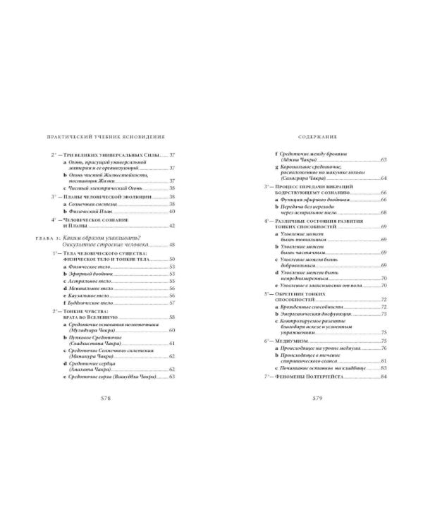 Практический учебник ясновидения с использованием магического шара и всех орудий. Развитие оккультных свойств, заклинательные методы и обряды
