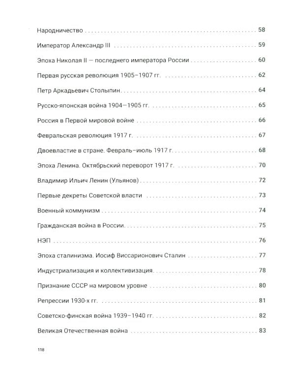 История России с древнейших времен до наших дней. Иллюстрированный учебник нового поколения: Учебное пособие