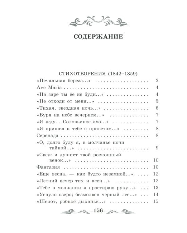 Зреет рожь над жаркой нивой: стихотворения