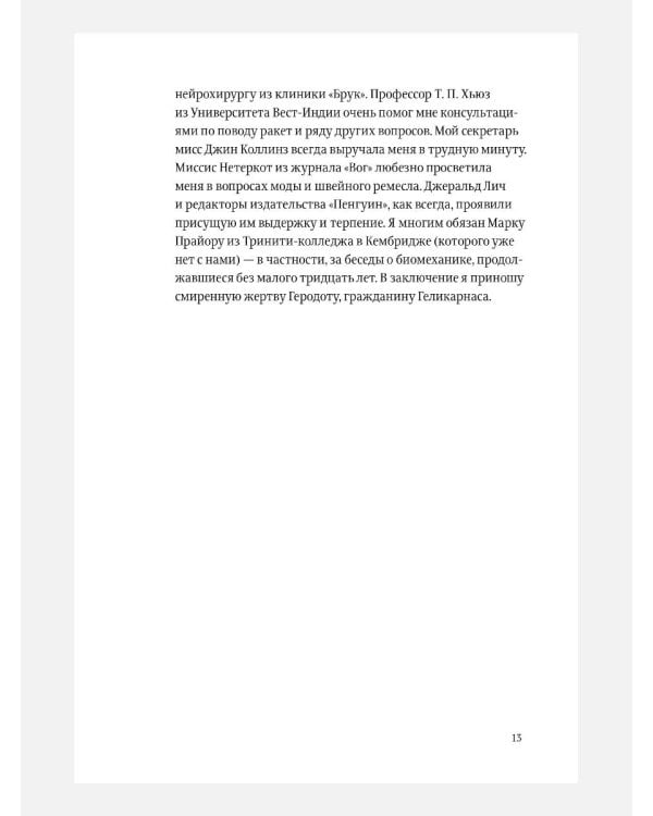 Конструкции. Почему они стоят и почему разваливаются. 2-е изд