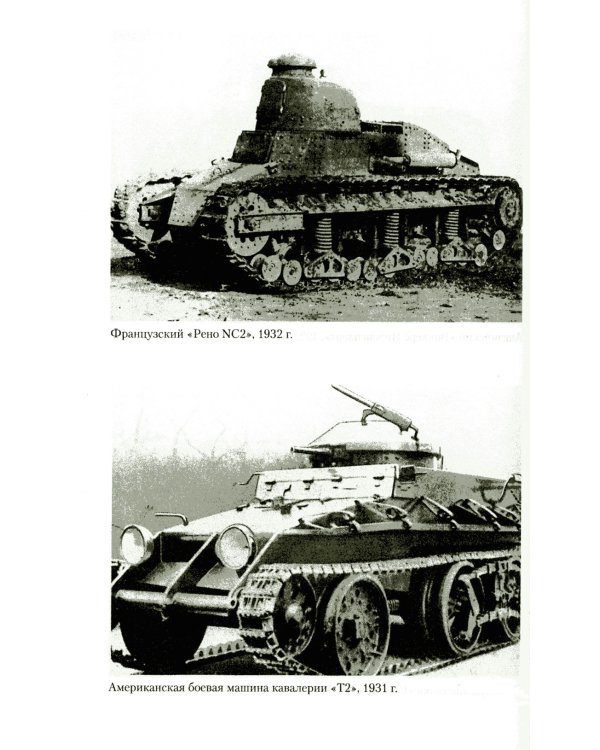 Внимание, танки! История становления бронетанковых войск ведущих мировых держав