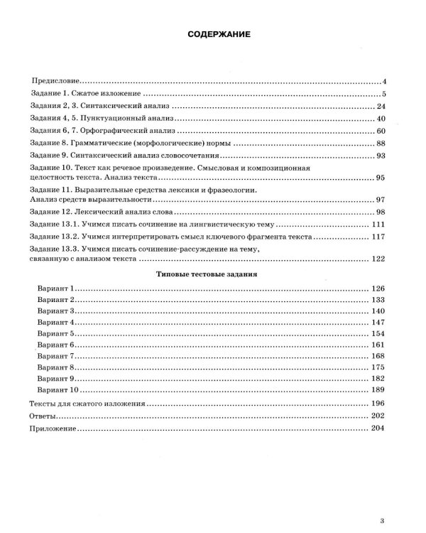 ОГЭ 2026 на отлично. Русский  язык