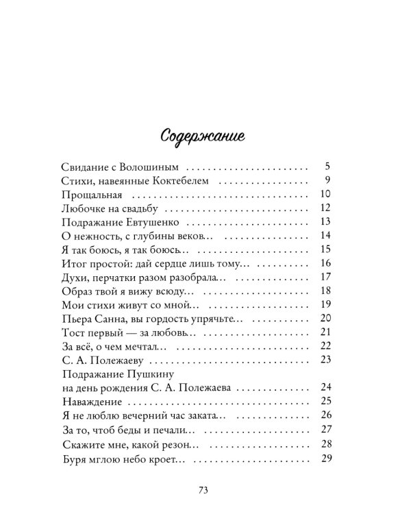 Душа с душою говорит