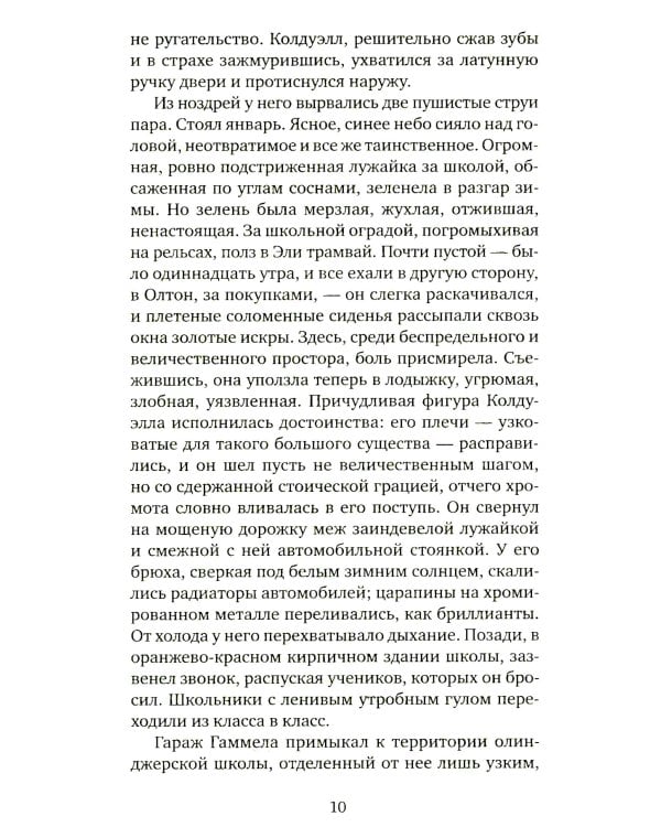 Кентавр: роман