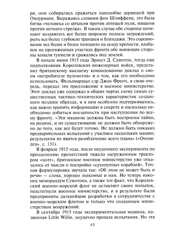 Внимание, танки! История становления бронетанковых войск ведущих мировых держав