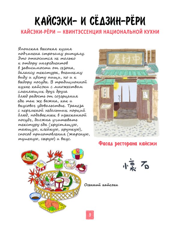 Японская кухня в иллюстрациях 
