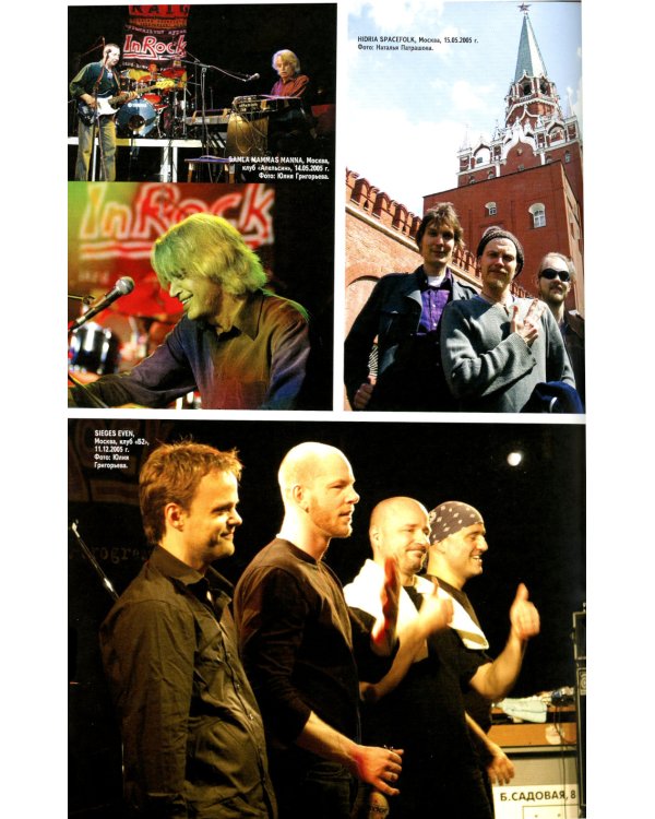 Прогрессив-рок: герои и судьбы. Т. 1. 2-е изд., доп