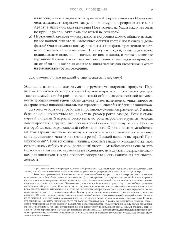 Биология добра и зла. Как наука объясняет наши поступки. В 2 ч