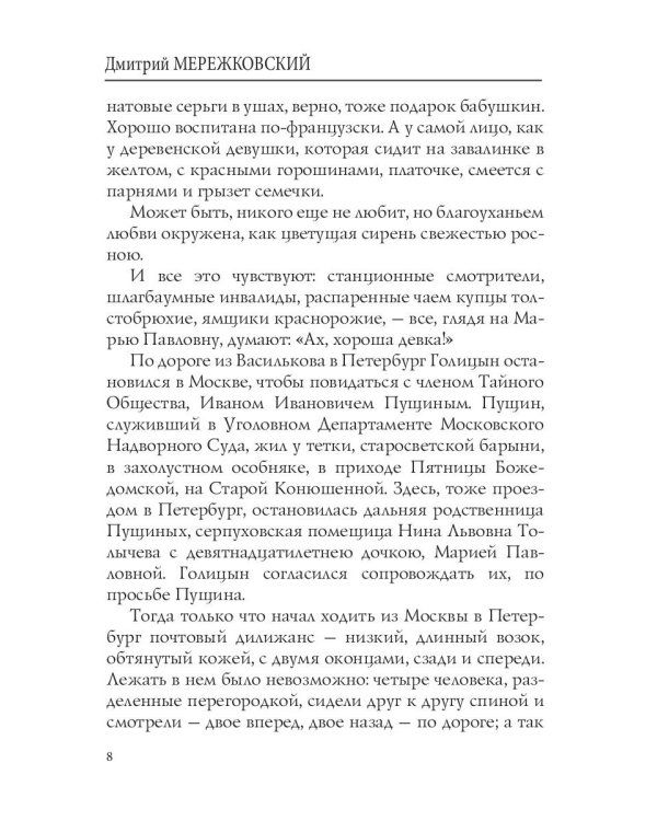 Царство зверя III. 14 декабря