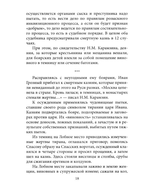 Нужна ли смертная казнь?