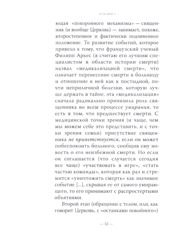 Литургия смерти и современная культура