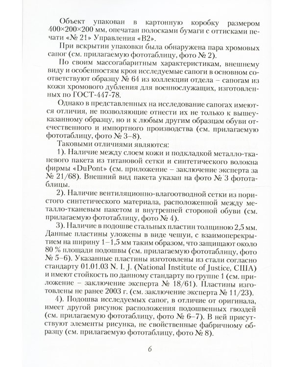 Черные купола. Выстрел в прошлое