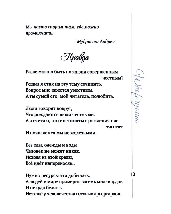 Стихи с Теплотой