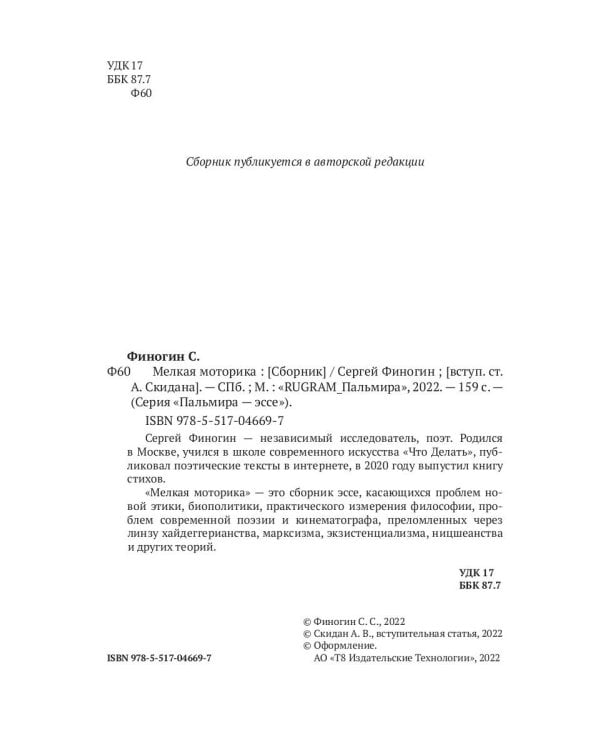 Мелкая моторика: сборник