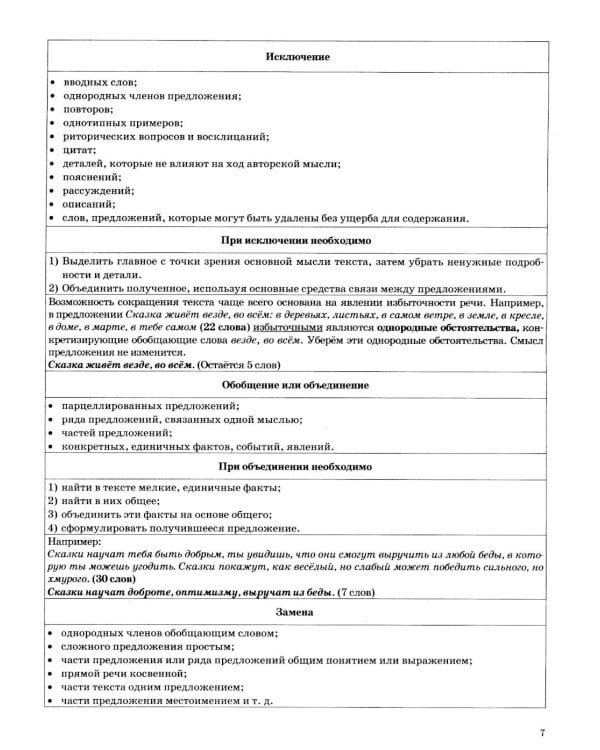 ОГЭ 2026 на отлично. Русский  язык