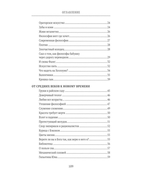 Философия 2.0: невыдуманные истории о философах и людях