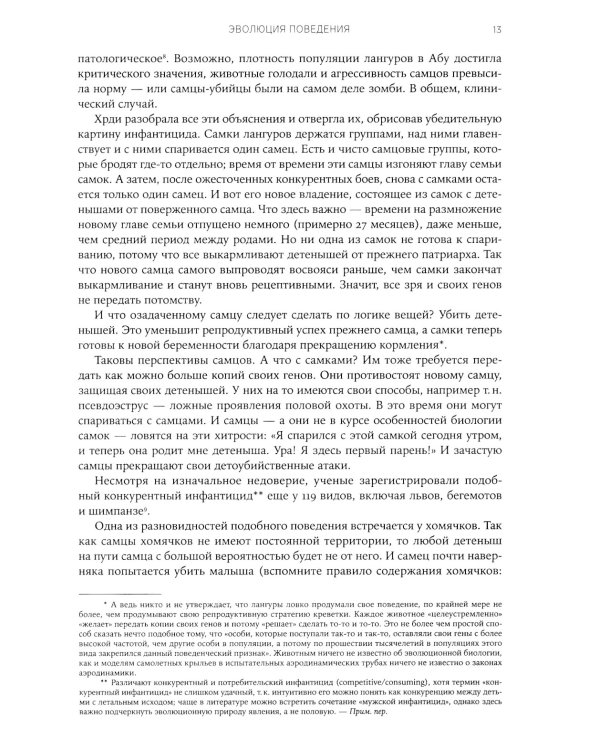 Биология добра и зла. Как наука объясняет наши поступки. В 2 ч