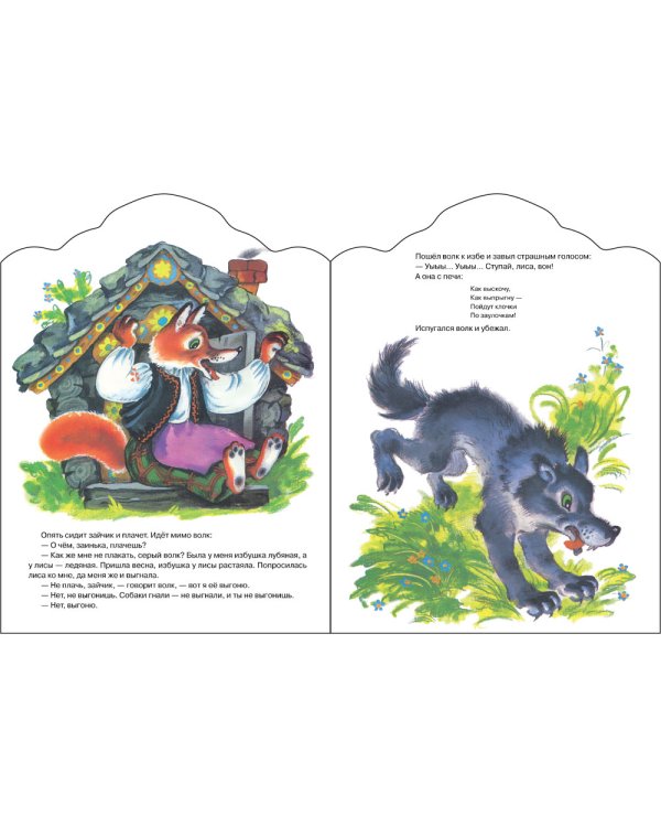 Заюшкина избушка: русская народная сказка