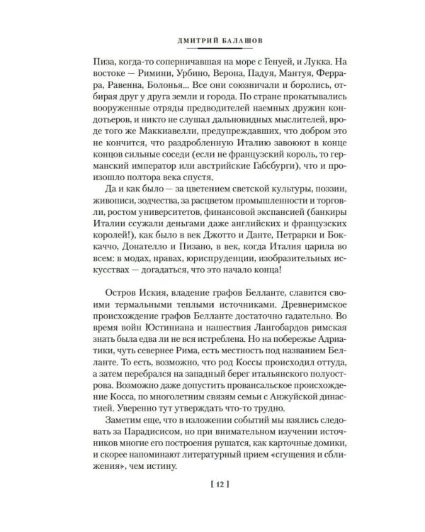 Бальтазар Косса: роман, повести, рассказы