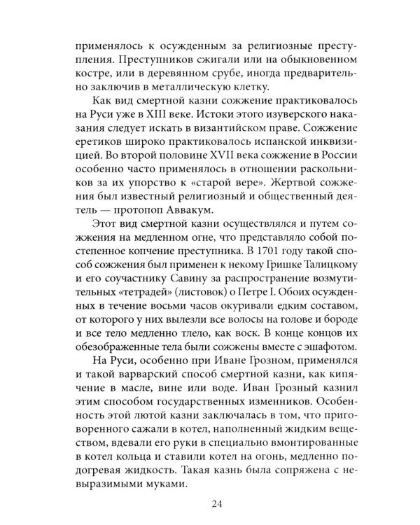 Нужна ли смертная казнь?