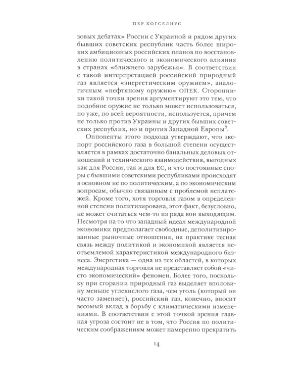 Красный газ: Россия и возникновение энергетической зависимости Европы