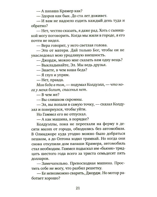 Кентавр: роман