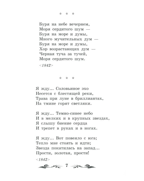 Зреет рожь над жаркой нивой: стихотворения