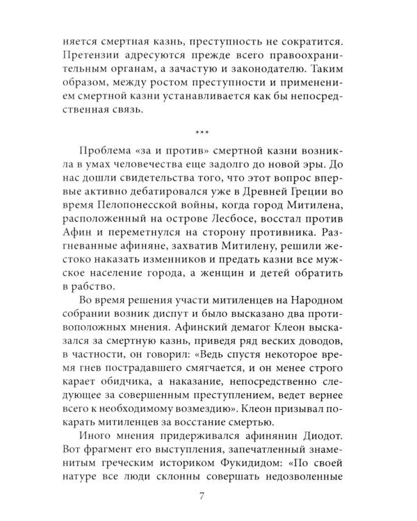 Нужна ли смертная казнь?