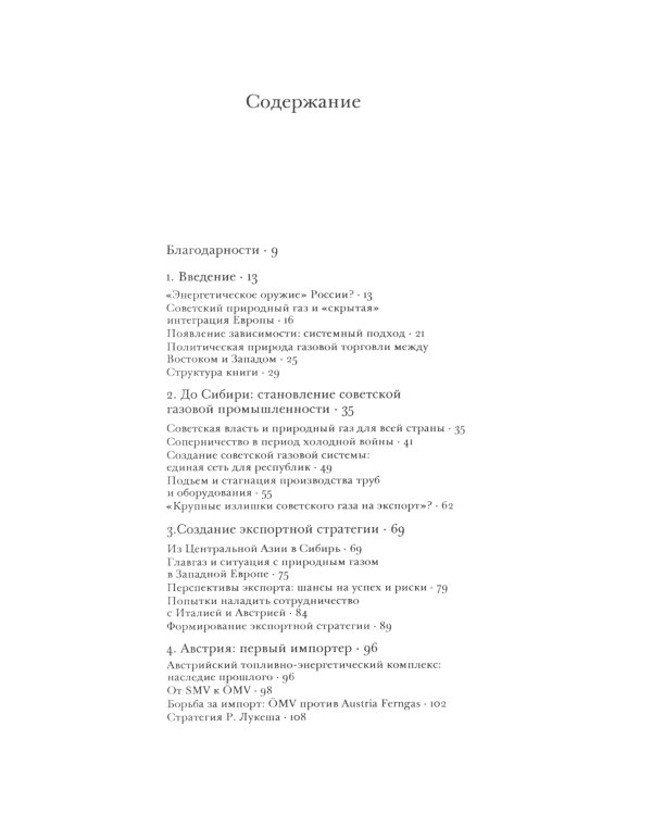 Красный газ: Россия и возникновение энергетической зависимости Европы