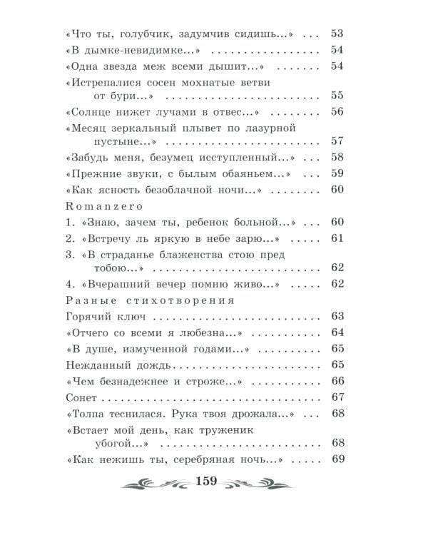 Зреет рожь над жаркой нивой: стихотворения
