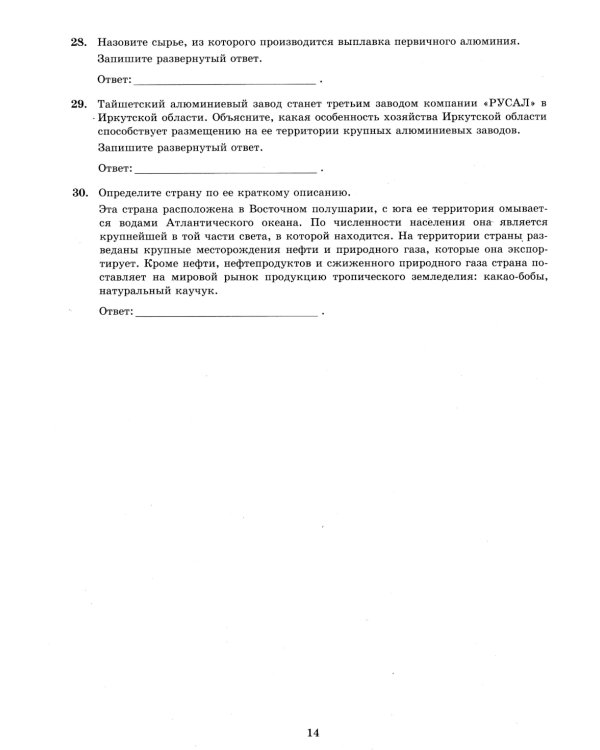 ОГЭ 2025. География. 12 вариантов. Типовые варианты экзаменационных заданий от разработчиков ОГЭ