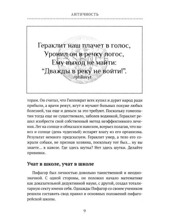 Философия 2.0: невыдуманные истории о философах и людях