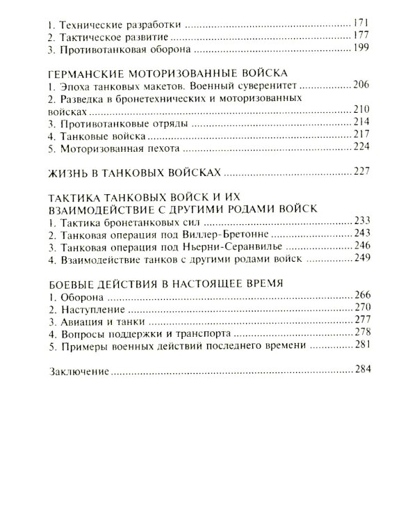 Внимание, танки! История становления бронетанковых войск ведущих мировых держав