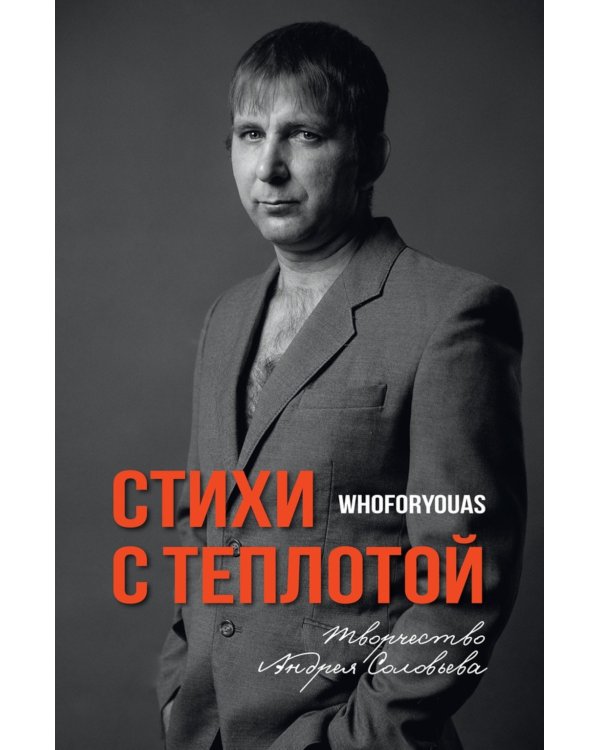 Стихи с Теплотой
