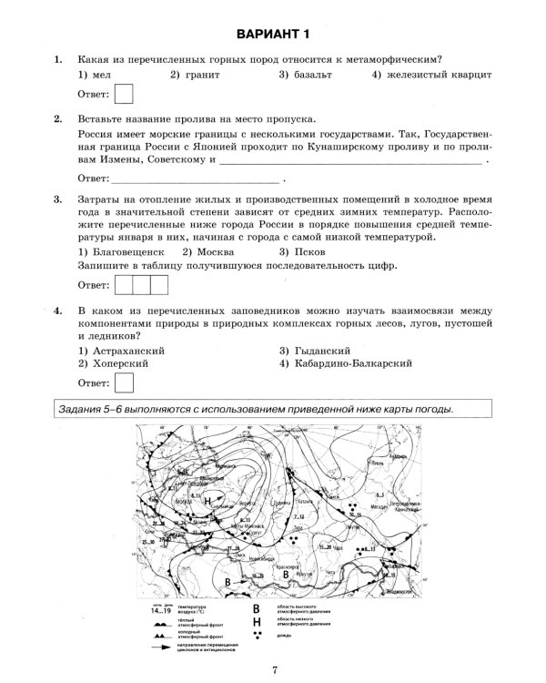 ОГЭ 2025. География. 12 вариантов. Типовые варианты экзаменационных заданий от разработчиков ОГЭ