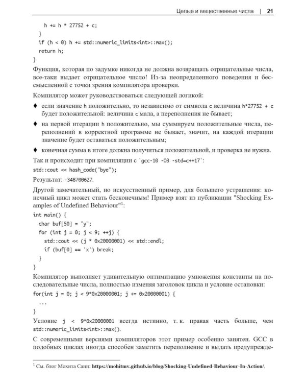 Экскурс в неопределенное поведение C++