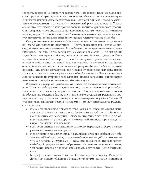 Биология добра и зла. Как наука объясняет наши поступки. В 2 ч