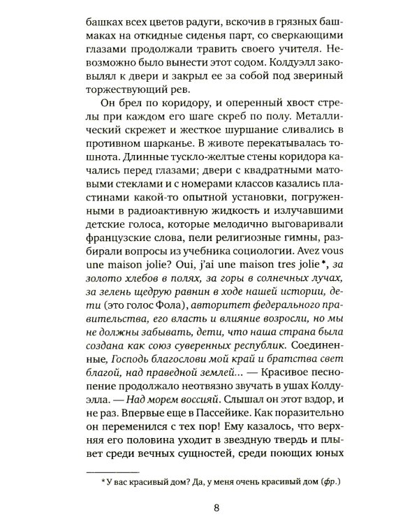 Кентавр: роман