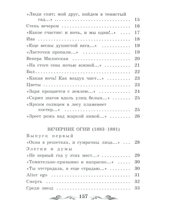 Зреет рожь над жаркой нивой: стихотворения